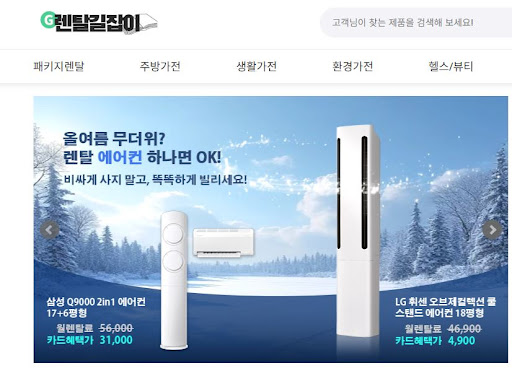 렌탈길잡이와 함께하는 사계절 쾌적한 실내 온도 유지 비결 (가전제품렌탈)