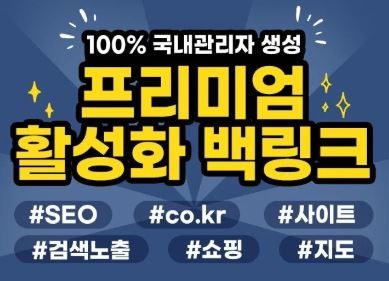 SEO와 백링크: 은가비플랜에서 실천하는 방법