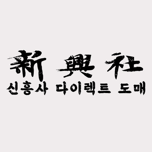 레플리카 사이트 신흥사다이렉트 유저 인터뷰 모음