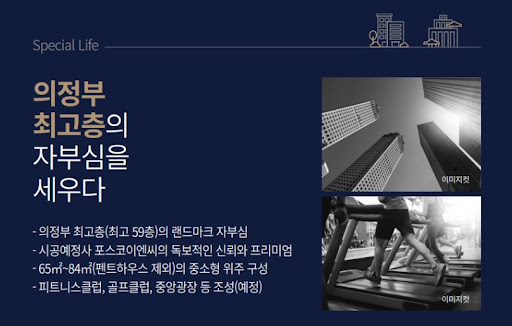 의정부 도시개발사업: 녹양역 더씨엘59의 혁신적인 프로젝트