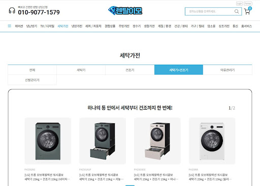 세탁기건조기렌탈 인수형 플랜 계약 시 본인 인증 및 심사 통과 팁