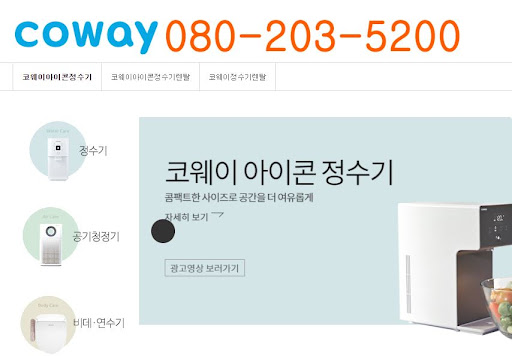 웅진코웨이 제품 이상 발생 시 고객센터 활용 방법 안내