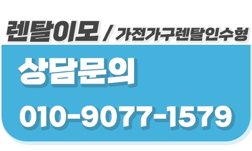 스마트 가구 기능을 활용한 렌탈이모의 가구렌탈 블루투스 스피커 소파 정보