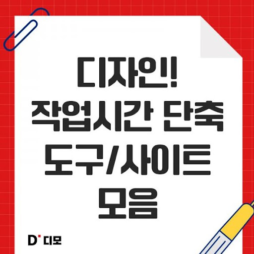 디모: 디자이너들의 창의와 협력의 공간