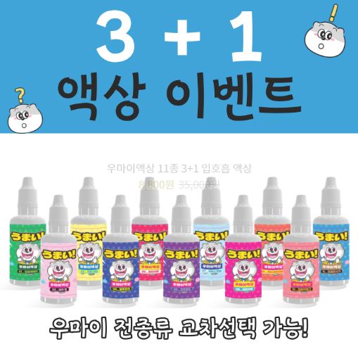 우마이액상: 폐호흡액상의 혁신적인 선택