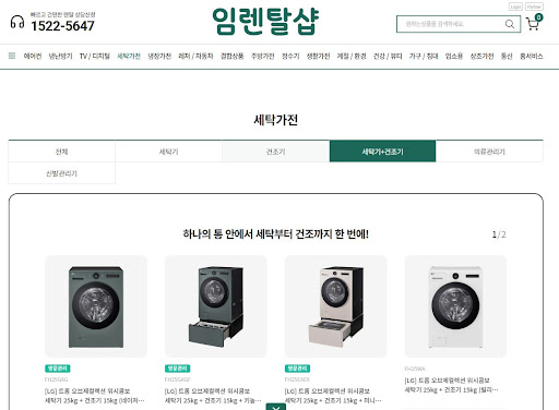 세탁기건조기렌탈 세탁 후 잔여 세제를 없애는 추가 헹굼 기능의 경제성을 검토한 임렌탈샵
