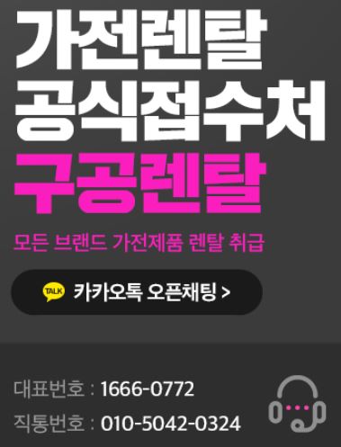 가전렌탈 선택 시 필요한 구공렌탈 서비스 구조