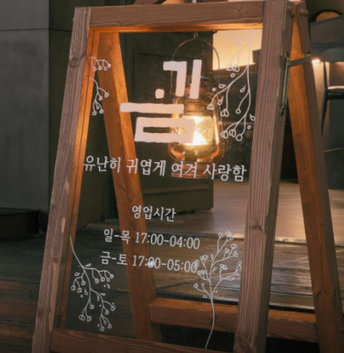 율량동술집 탐방 시 꼭 가봐야 할 밥도 잘하는 주점 굄의 든든한 메뉴들