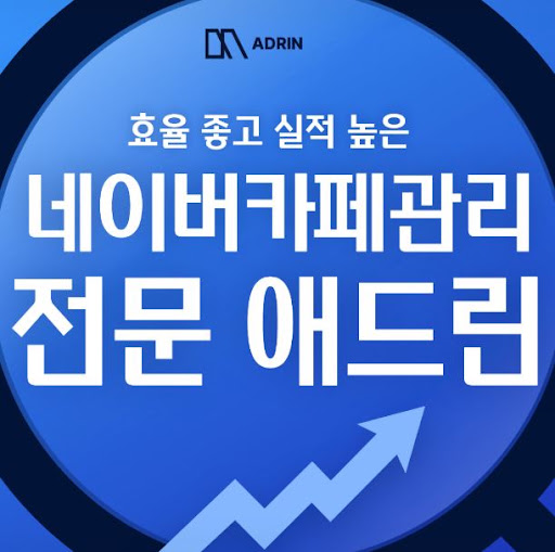 애드린의 네이버카페관리 회원 관리 항목 살펴보기