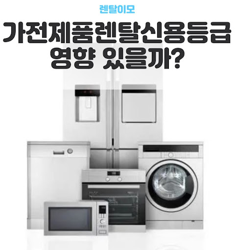 스마트폰 앱 원격 진단 기능을 활용한 렌탈이모의 가전렌탈 AS 접수법