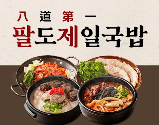 팔도제일국밥, 전국 창업 상담이 활발한 이유