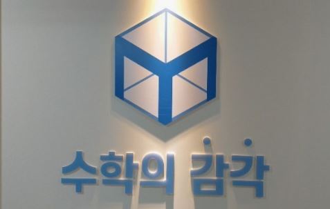 수학의 감각학원 평촌캠퍼스, 평촌 수학학원 개별진도반 운영 방식