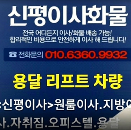 용인용달이사, 눈.비 걱정 없이 편안한 이사 서비스 제공