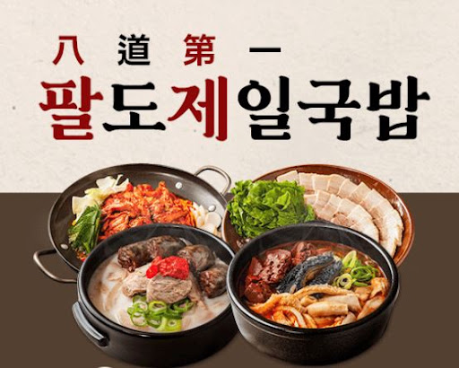 팔도제일국밥 양념장 대량생산 품질관리 방식