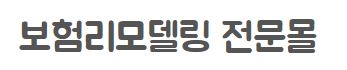 보험리모델링 체크리스트