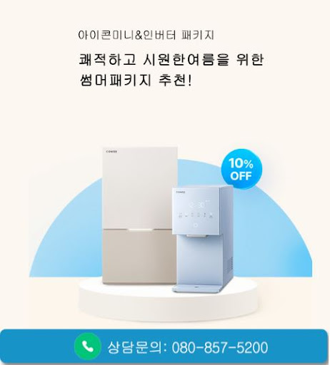 코웨이 고객센터 24시간 긴급상담 안내, 웅진코웨이고객센터 정리