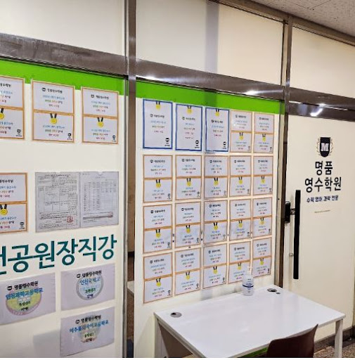 명품영수학원 수학영어과학전문학원, 인천논현동 수학 교육의 혁신적인 방법론