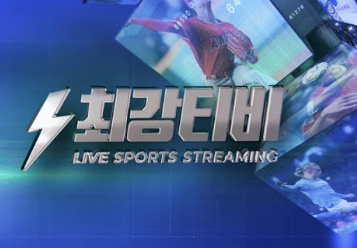 해외축구는 역시 최강티비! 실시간 중계 완벽 지원
