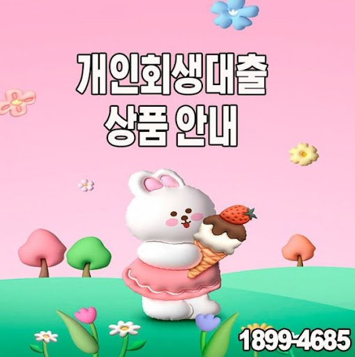 머니홀릭과 함께하는 스마트한 개인회생대출 관리