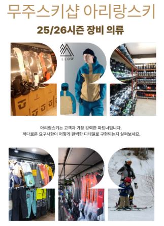 무주스키장 리프트권 이해도를 높여주는 아리랑스키 안내