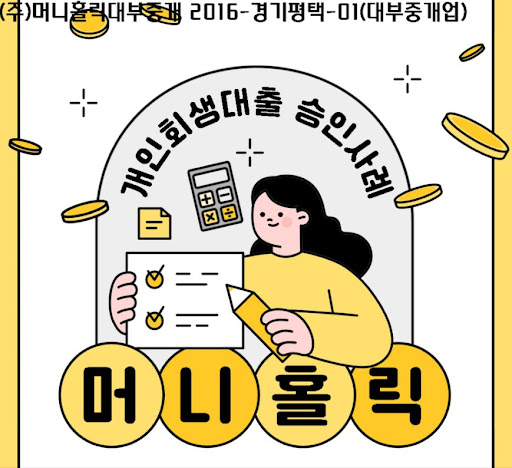 개인회생자대출로 변제금 납부와 생활 안정 동시에 잡기