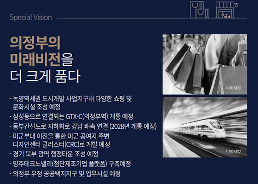 더씨엘59: 의정부 녹양역 세권의 59층 주상복합 프리미엄 상업용지