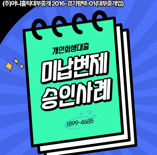 개인회생자대출 금융기관별 특징과 장단점 비교