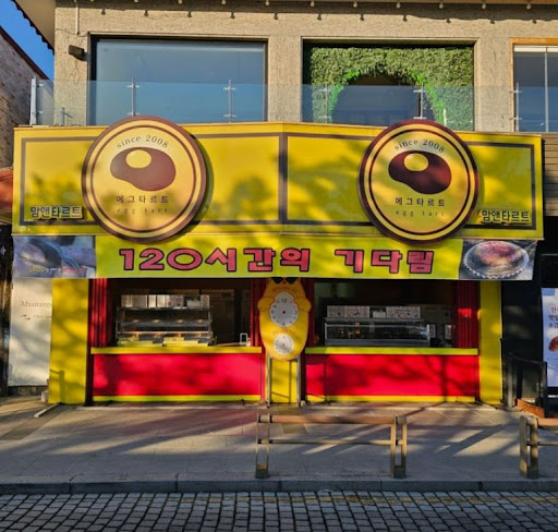 맘앤타르트 전주한옥마을본점이 전주카페 검색자에게 알려진 타르트 메뉴 특징