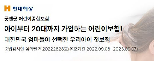 현대해상 어린이보험 보험료