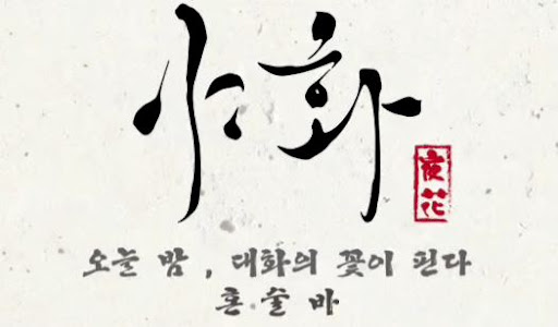 야화 혼술바, 혼술바창업 주점 창업 전 상권 조건 살펴보기