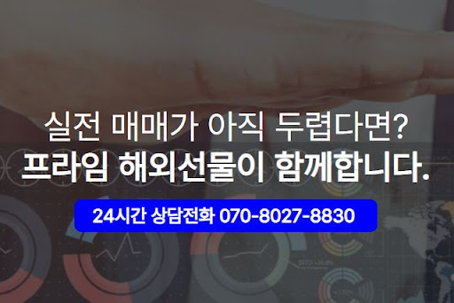 해외선물대여업체 선택 기준과 해선프라임 비교 분석