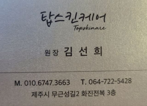 다양한 룸 선택 가능 - 제주도마사지 (탑스킨아로마마사지 제주)