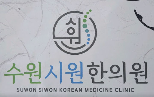 수원시원한의원이 제안하는 수원한의원 오십견 및 회전근개 관리 운동법