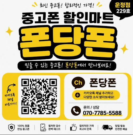 운정중고폰 폰당폰 운정점, 운정중고폰 구매 전 선택약정 여부 살펴보기